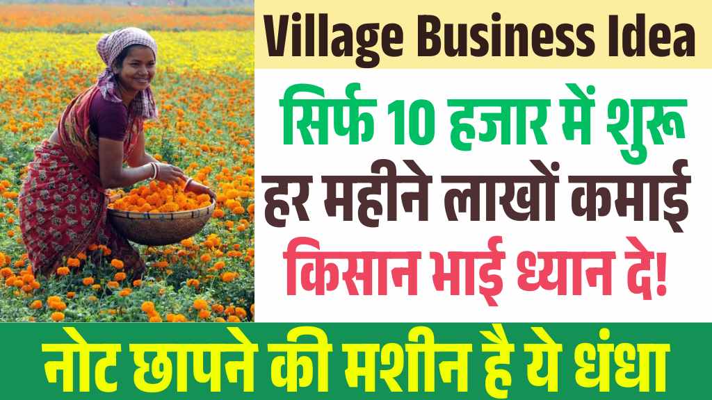 Village Business Idea: गाँव में शुरू करे यह नोट बनाने का बिजनेस, कम लागत में शुरू करे धांसू कमाई
