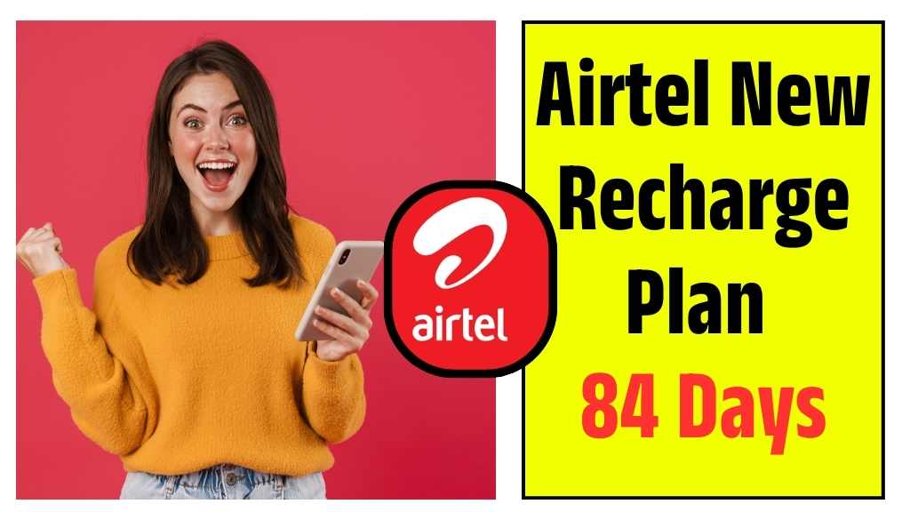Airtel New Recharge Plan 84 Days: एयरटेल ने जारी कर दिया नया रिचार्ज प्लान, लंबी वैलिडिटी के साथ मिलेंगे ज्यादा फायदे